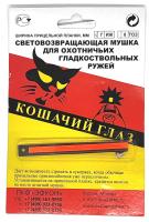 Мушка кошачий глаз ИЖ красная 7 мм