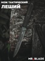 Нож с фиксированным клинком Mr.Blade Leshiy сталь AUS-8, Black StoneWash, рукоять Elastron BK (MB390-BSW/BK)