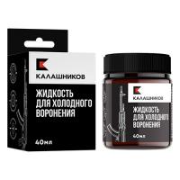Жидкость для холодного воронения Калашников 40 мл банка ПЭТ (KSM0801)