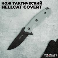 Нож с фиксированным клинком Mr.Blade "Hellcat Covert" сталь AUS-8, клинок Blackwash, рукоять G10 Grey (MB911-A8BSW/G10GY)