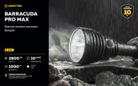 Фонарь поисковый Armytek Barracuda Pro Max Magnet USB Белый / 2800 лм / 1000 м /4°:55° / 21700 Li-Ion (F10501C)
