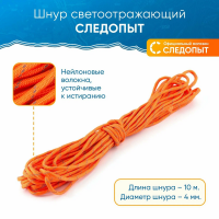 Шнур из паракорда светоотражающий "СЛЕДОПЫТ", диаметр 4 мм, длина 10 м, цвет оранжевый (PF-TWP-14)