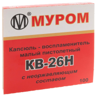 Капсюль МПЗ "КВ-26H"  тип Бердан  малый пистолетный