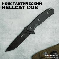 Нож с фиксированным клинком Mr.Blade "Hellcat СQB" сталь AUS-8, клинок Blackwash, рукоять G10 Black (MB910-A8BSW/G10BK)