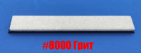 Камень финишный в бланке корунд белый крупинчатый #8000 ultra fine (тонкая полировка), 20 мм