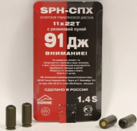 Патрон травматический 11*22Т с резиновой пулей (КСПЗ)