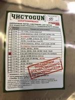 Войлочные патчи ЧИСТОGUN кал. 8 мм, 8*57, 8*68 (9,0-50)