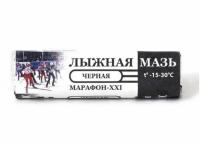 Смазка лыжная для скольжения "Марафон XXI" чёрная (от -15 до -30 °C), 40 гр.