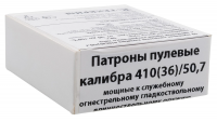 Патрон служебный  пулевой  410/50,7 (Техкрим)