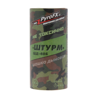 Изделие учебное (шашка дымовая) PyroFX ШД-40Б "Штурм"