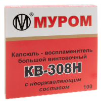 Капсюль МПЗ "КВ-308H" тип Бердан  большой винтовочный