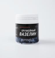 Вазелин оружейный Аксиома Waffenfett 50 мл.