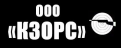 КЗОиРС
