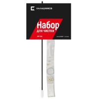 Набор Калашников для чистки оружия МР-155 20 калибр