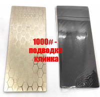 Алмазный камень 15см х 6,2см 1000# (fine - подводка)