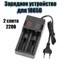 Универсальное зарядное устройство APZ16 для аккумуляторов 10440/16340/18650 Li-Ion (2 слота, индикатор, от сети 220В)