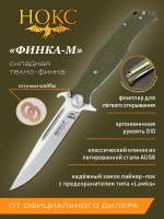 Нож складной с флиппером НОКС "Финка-М" сталь AUS-8, рукоять олива G10, клинок Satin, замок Liner-Lock Lawks