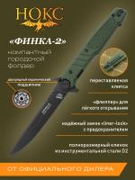 Нож складной с флиппером НОКС "Финка-2" сталь D2, рукоять олива Микарта, клинок Black Titanized, замок Liner-Lock