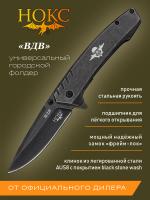 Нож складной НОКС "ВДВ" сталь AUS-8, рукоять сталь, клинок Black Stonewash, замок Frame-Lock 