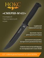 Нож тактический НОКС "Смерш-М" сталь AUS-8, рукоять эластомер, клинок Black Titanized, ножны PP с-ма Molle
