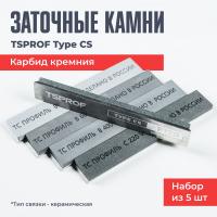 Камни для заточки TSPROF Профиль CS на бланках (5 шт.) Карбид Кремния (TS-SH1701000) до 64 HRC