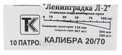 Патрон 20/70 пуля Ленинградка Л-2  Техкрим