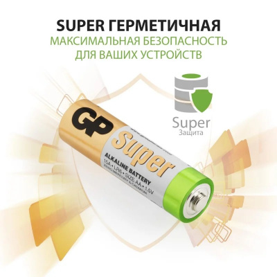 Батарейка щелочная GP SUPER  AA 1,5V алкалиновая