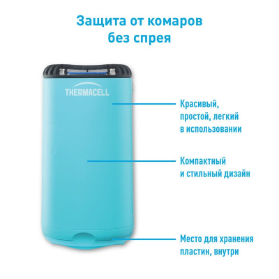 Прибор противомоскитный Thermacell Halo Mini Repeller MR-PSB Blue цвет голубой (комплект)