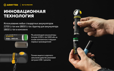 Фонарь налобный Armytek Elf C2 Max WR USB-C Тёплый и Красный свет 2325 люменов, 1х21700 Li-Ion (F10801W)