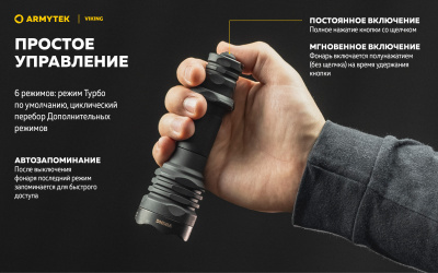Фонарь тактический Armytek Viking Белый / 2500 лм / 300 м / 11°:76° / 1x18650 или 2xCR123A (F01802C)