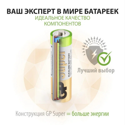 Батарейка щелочная GP SUPER  AA 1,5V алкалиновая
