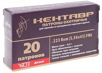 Патрон 5,56*45 Кентавр об. 4,0 гр. латунь, полимер БПЗ