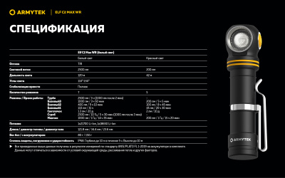 Фонарь налобный Armytek Elf C2 Max WR USB-C Белый и Красный свет до 2500 люменов, 1х21700 Li-Ion (F10801C)