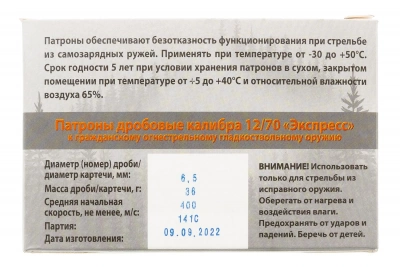 Патрон 12/70 Картечь 6,5мм Экспресс Купра Техкрим