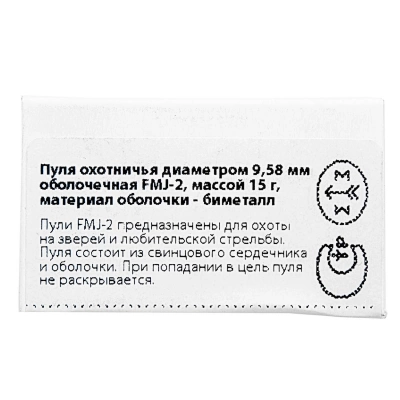 Пуля охотничья  кал.9,58 мм   15,0 г  биметалл  Техкрим