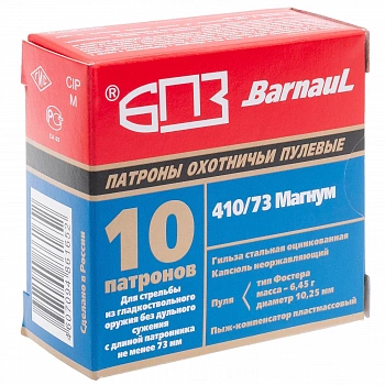 Патрон 410/73 Пуля Фостера оцинкованная гильза  магнум  БПЗ