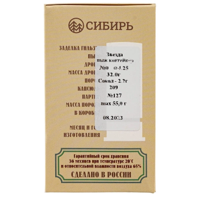 Патрон 12/70 №0 32 г Сибирь (Новосибирск)