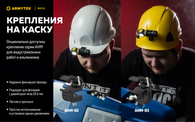 Фонарь налобный 5 в 1 Armytek Elf C1 USB-C Белый / 1000 лм/ до 103 м/ 1х18350 Li-Ion (F05003C)