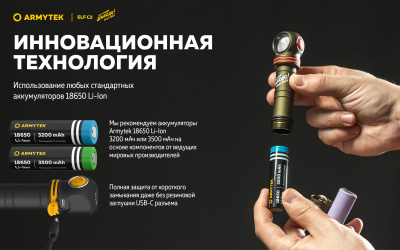 Фонарь налобный 4 в1 Armytek Elf C2 USB-C Победа Белый / 1100 лм/ до 105 м/ 1х18650 Li-Ion (F05103CP)