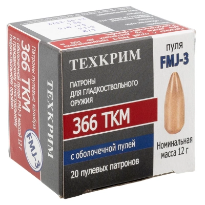 Патрон Техкрим пулевой 366ТКМ FMJ-3  (12 г)