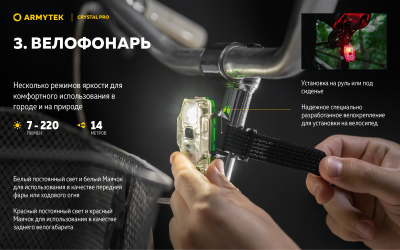 Фонарь налобный Armytek Crystal Pro Yellow Белый/Красный 220/30 лм, велосипедный кронштейн, аккумулятор Li-Pol