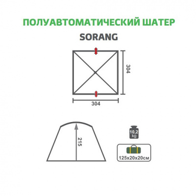 Шатер-тент полуавтомат каркасный Helios SORANG (HS-80101) 304*304*215 см (антимоскит, пологи, юбка)