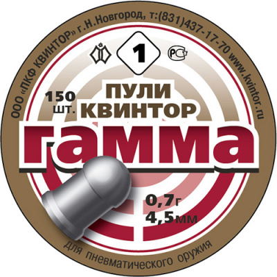 Пули "Гамма" №1 (150 шт) кал.4,5 мм для пневматического оружия 0,7 гр