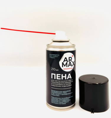Пена для чистки оружия ARMAX (повышенное пенообразование) АЭРОЗОЛЬ 210 мл