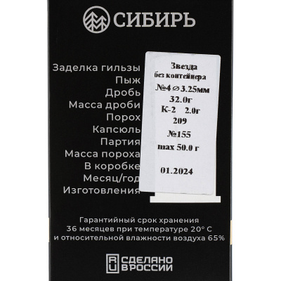 Патрон 12/70 №4 б/к 32 г Premium Сибирь (Новосибирск)