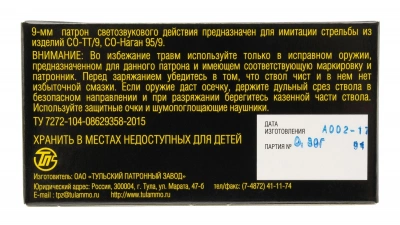 Патрон светозвуковой (шумовой) кал.9 мм ИМ (ТПЗ)
