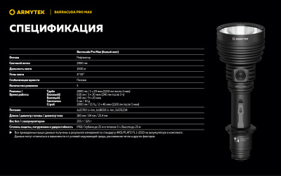 Фонарь поисковый Armytek Barracuda Pro Max Magnet USB Белый / 2800 лм / 1000 м /4°:55° / 21700 Li-Ion (F10501C)