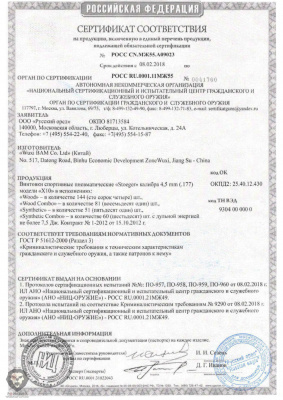 Пневматическая винтовка X10 Wood Combo кал. 4,5мм (30048)