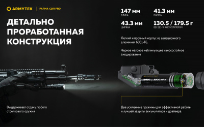 Фонарь тактический на планку Weaver Armytek Parma C2IR Pro Белый свет и ИК / 1250 лм / 1x18650 (F09804CIR)