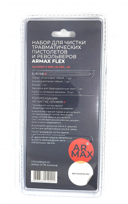 Набор для чистки травматических пистолетов кал. 9, 10, 45 CAL, блистер (ерш шерстяной, ерш капроновый, вишер, маслёнка, патчи)